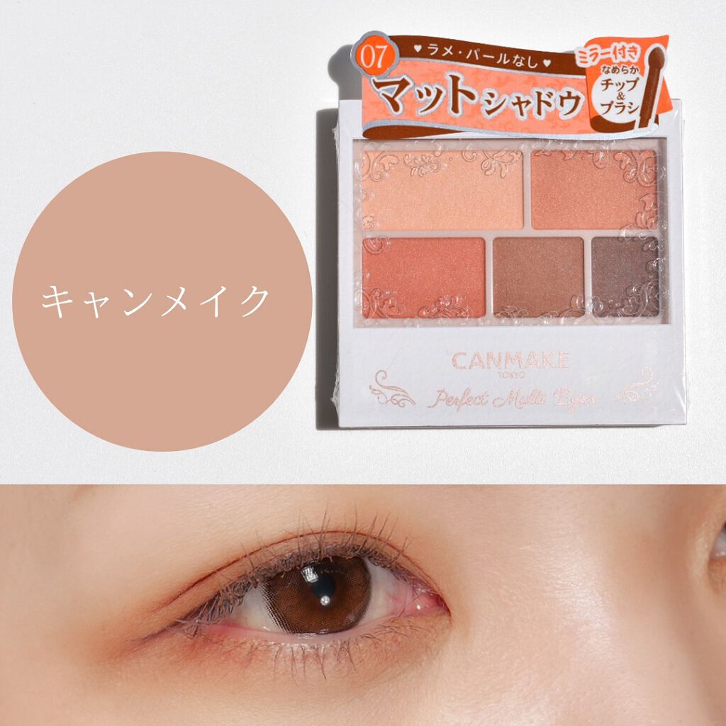 パーフェクトマルチアイズ/キャンメイク/アイシャドウパレットを使ったクチコミ(1枚目)