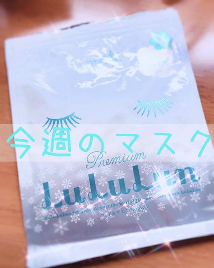プレミアムルルルン 雪(ホワイトバニラの香り)/ルルルン/シートマスク・パックを使ったクチコミ(1枚目)