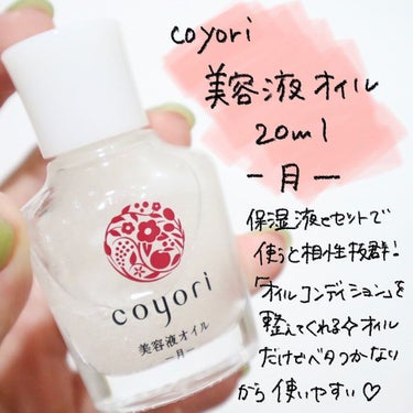 高保湿温泉水化粧水/Coyori/化粧水を使ったクチコミ（3枚目）
