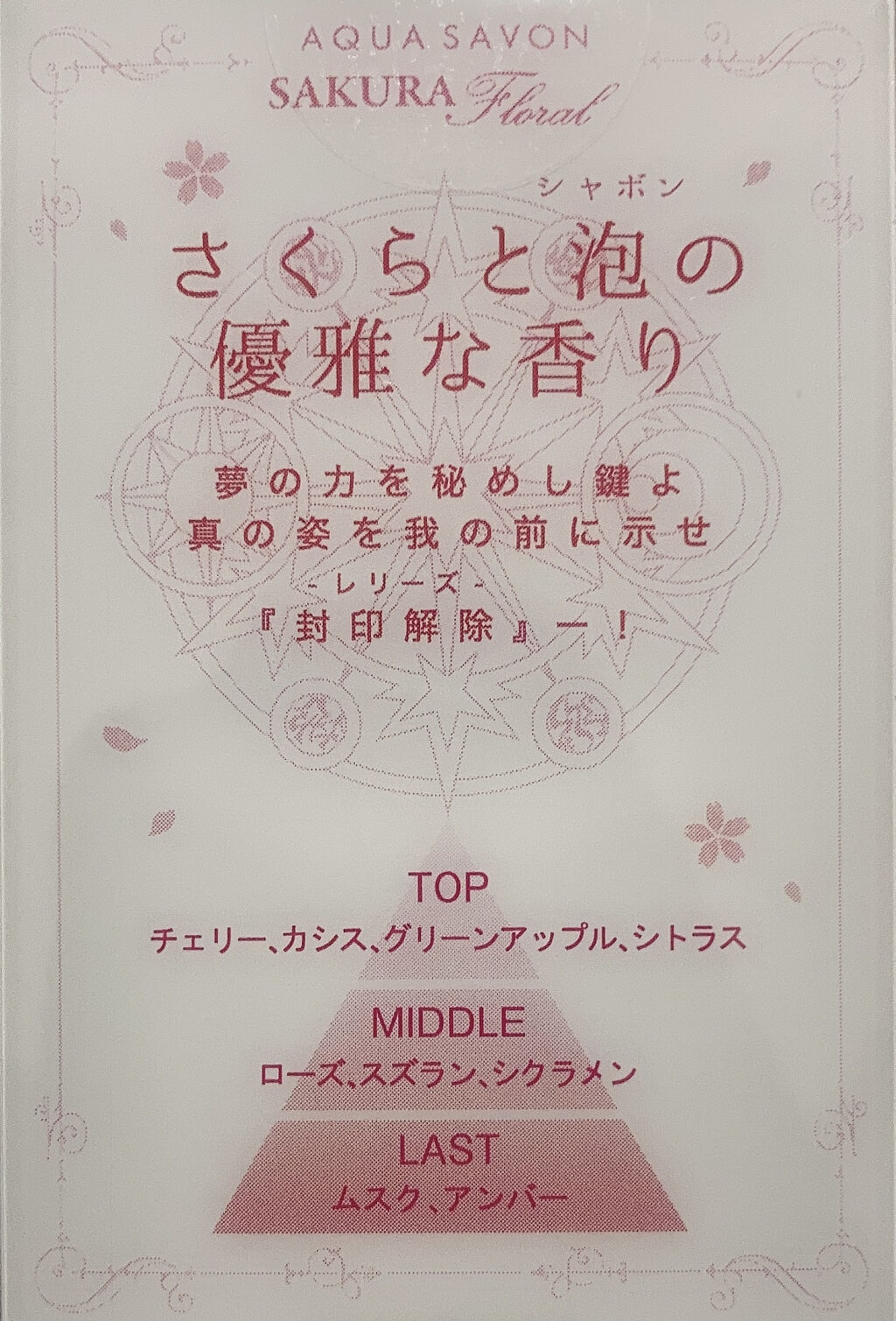 ごろわん🖤フォロバ始めましたのクチコミ「✨アクアシャボン サクラフローラルの香り オードトワレ CCS✨

さくらちゃんとコラボしてい.....」（3枚目）