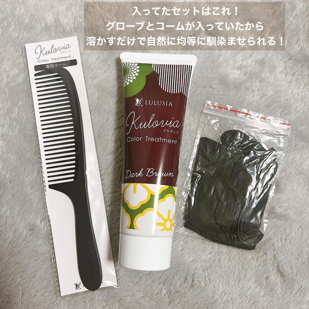 クロヴィア カラートリートメント ダークブラウン/ルルシア/洗い流すヘアトリートメントを使ったクチコミ（3枚目）