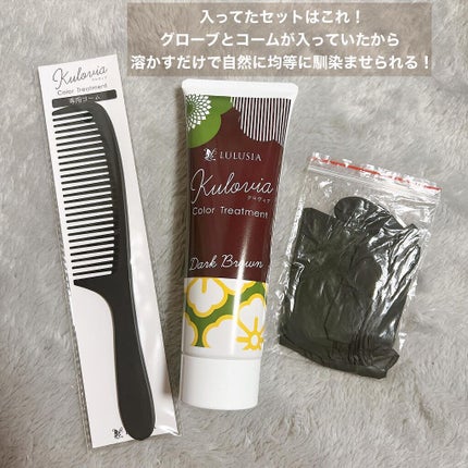クロヴィア カラートリートメント/ルルシア/洗い流すヘアトリートメントを使ったクチコミ(3枚目)