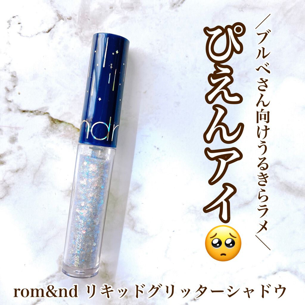 リキッド グリッター シャドウ/rom&nd/グリッターを使ったクチコミ（1枚目）