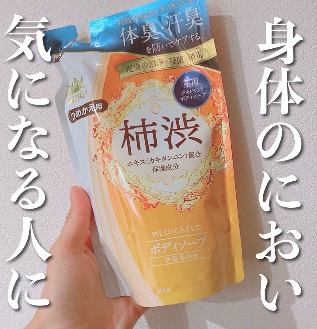 薬用太陽のさちEX ボディソープ/マックス/ボディソープを使ったクチコミ(1枚目)