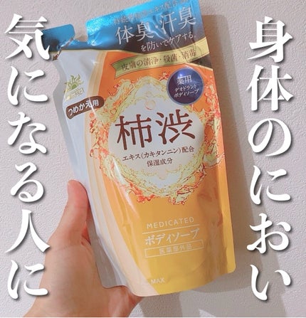 薬用太陽のさちEX ボディソープ/マックス/ボディソープを使ったクチコミ(1枚目)