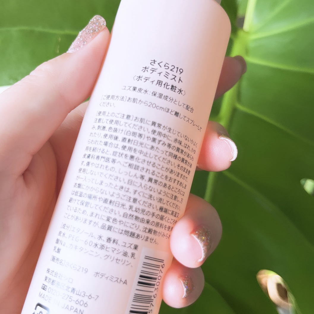 2024年春新作香水】さくら219 ボディミスト｜SHIROの口コミ - 【皆んな
