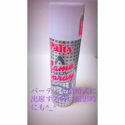 ラメスプレー(旧)/パルティ/ヘアスプレーを使ったクチコミ(1枚目)
