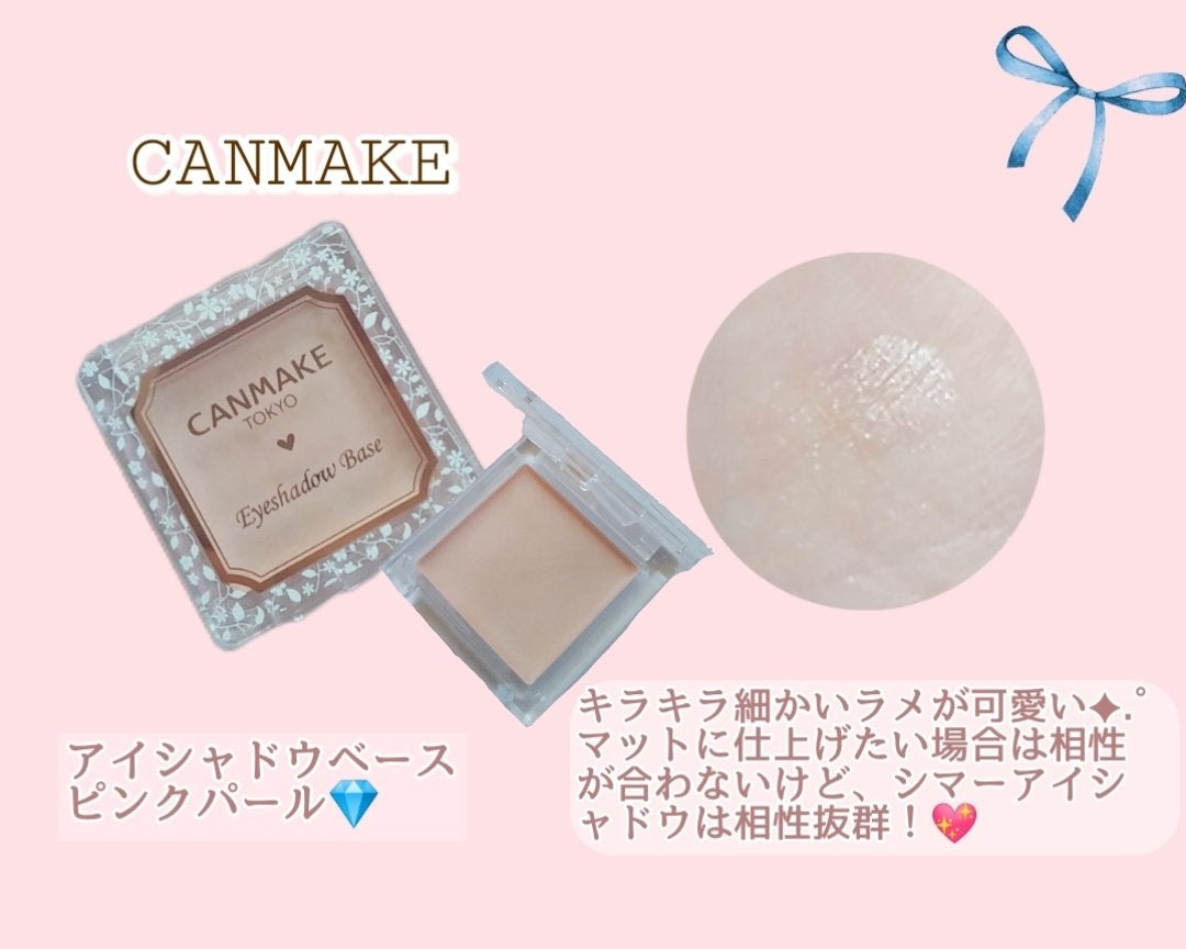 アイシャドウベース/キャンメイク/アイシャドウベースを使ったクチコミ(2枚目)