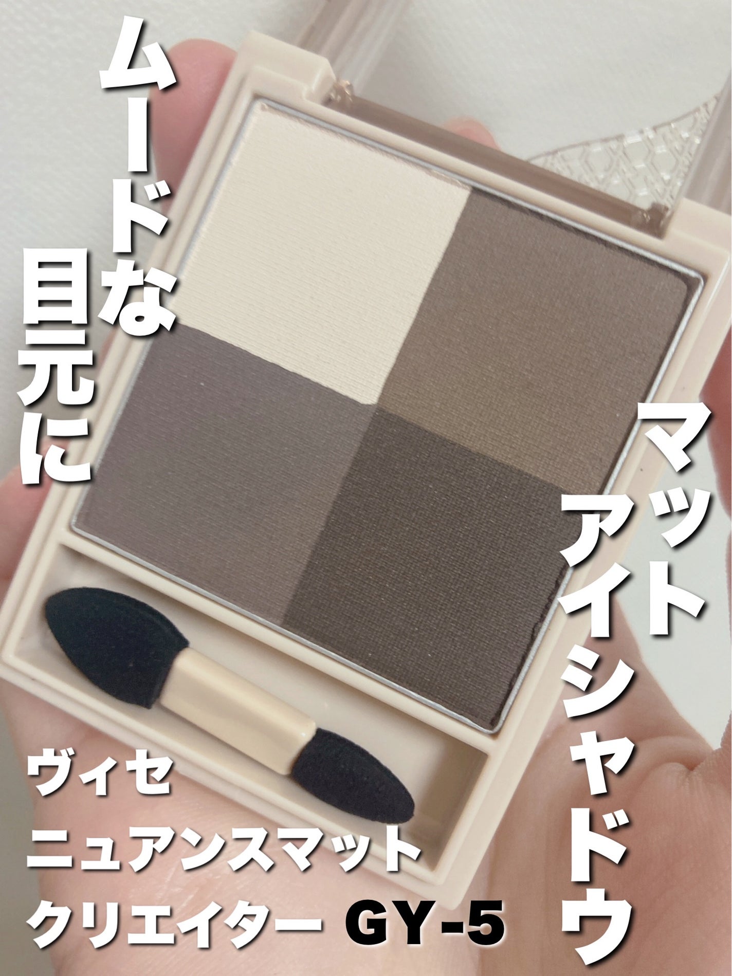 ニュアンス マット クリエイター/Visée/アイシャドウパレットを使ったクチコミ(1枚目)