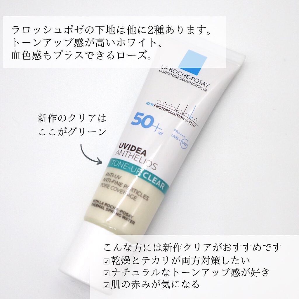 UVイデア XL プロテクショントーンアップ クリア/ラ ロッシュ ポゼ/化粧下地を使ったクチコミ(5枚目)