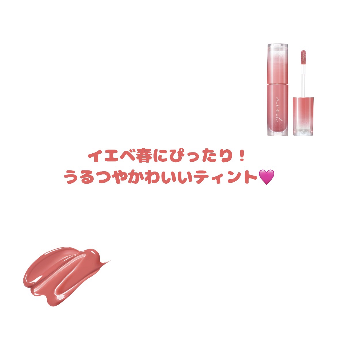 ペリペラ インク ムード グロイ ティント/PERIPERA/リップティントを使ったクチコミ（1枚目）