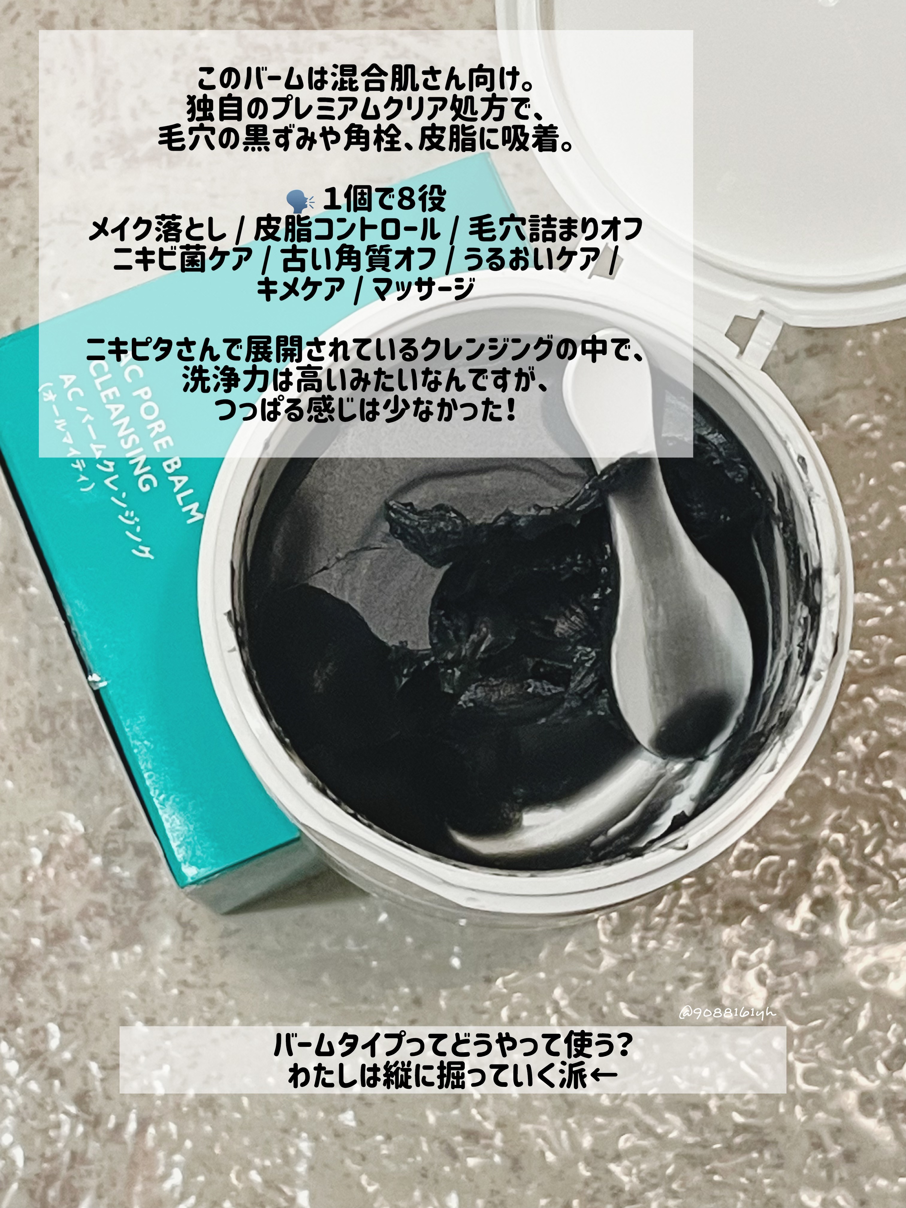 NIKI PITA AC ポアバームクレンジングのクチコミ「#PR ☘️
----------------------------------------.....」（2枚目）