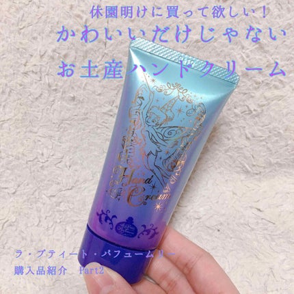 フレグランスハンドクリーム/東京ディズニーリゾート/ハンドクリームを使ったクチコミ(1枚目)