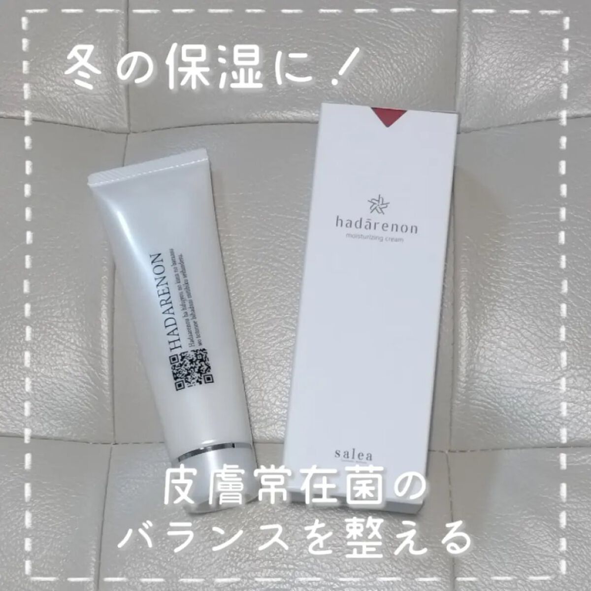 HADARENON /HADARENON /フェイスクリームを使ったクチコミ（1枚目）