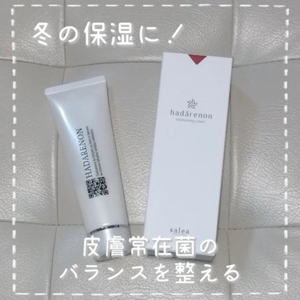 HADARENON /HADARENON /フェイスクリームを使ったクチコミ(1枚目)