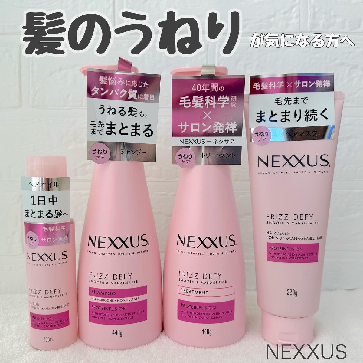 ネクサス スムースアンドマネージャブル 洗い流さないトリートメントオイル/NEXXUS(ネクサス)/ヘアオイルを使ったクチコミ(1枚目)