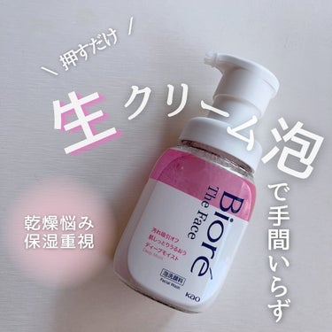 ビオレ ザフェイス 泡洗顔料 ディープモイスト 本体(200ml)/ビオレ/泡洗顔を使ったクチコミ（1枚目）