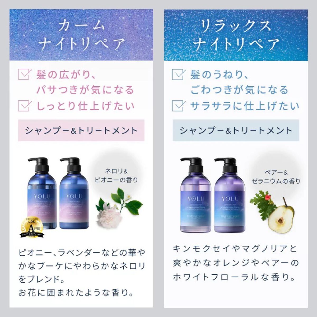 カームナイトリペアシャンプー/トリートメント/YOLU/市販シャンプーを使ったクチコミ(2枚目)