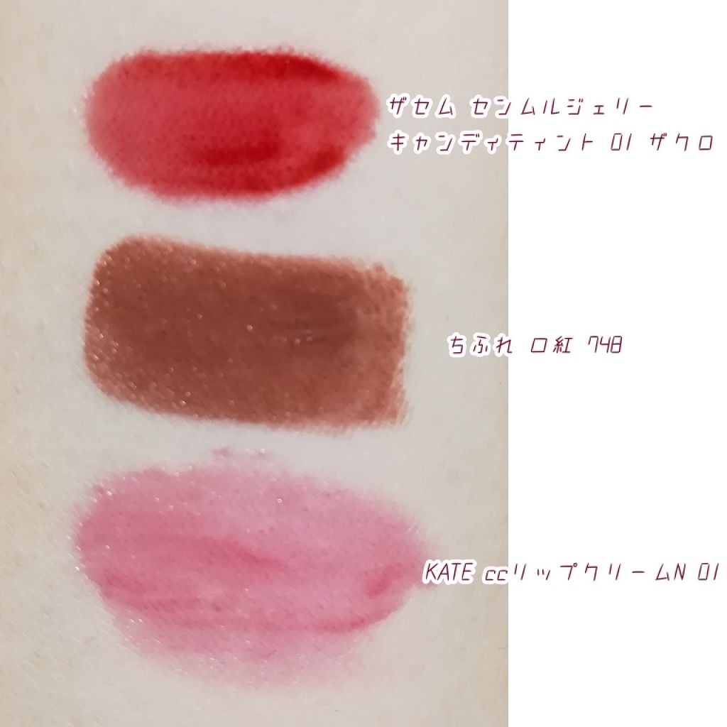 CCリップクリームN/KATE/リップケアを使ったクチコミ(3枚目)