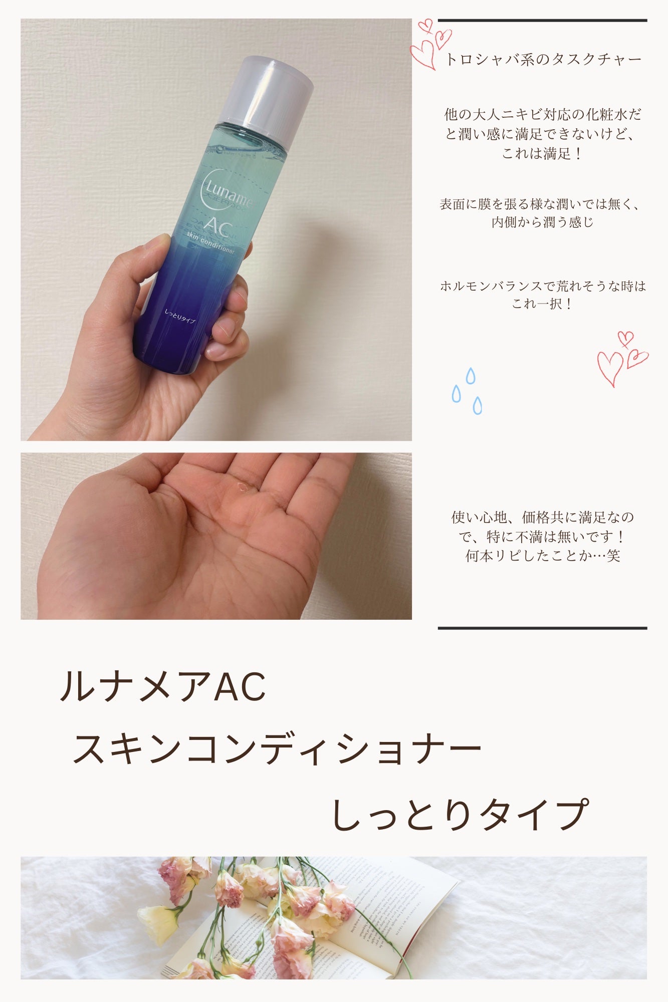 スキンコンディショナー しっとりタイプ/ルナメアAC/化粧水を使ったクチコミ(1枚目)