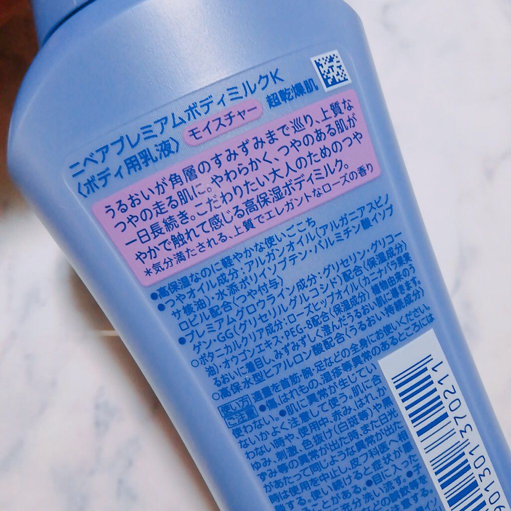 ニベア プレミアムボディミルク モイスチャー/ニベア/ボディミルクを使ったクチコミ（3枚目）