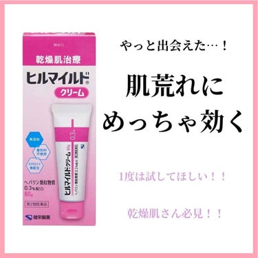 ヒルマイルドクリーム(医薬品)/健栄製薬/その他を使ったクチコミ（1枚目）