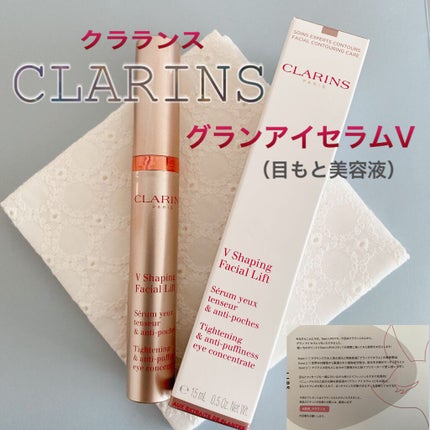 グラン アイ セラム V/CLARINS/アイケア・アイクリームを使ったクチコミ(1枚目)