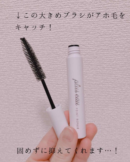 ポイントリペア/plus eau/ヘアジェルを使ったクチコミ(3枚目)