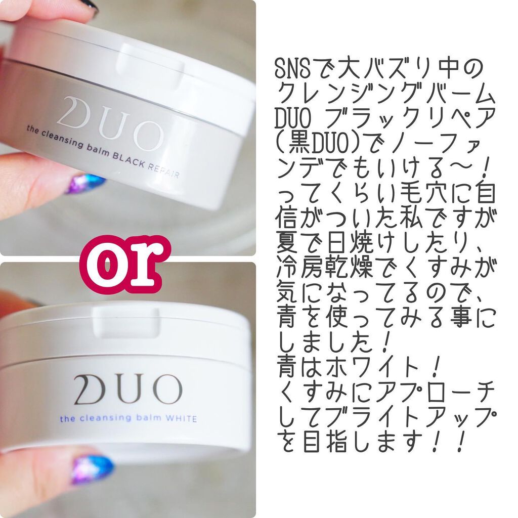 デュオ ザ クレンジングバーム ホワイトa/DUO/クレンジングバームを使ったクチコミ(2枚目)