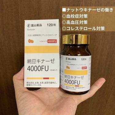 納豆キナーゼ/富山薬品/健康サプリメントを使ったクチコミ（3枚目）