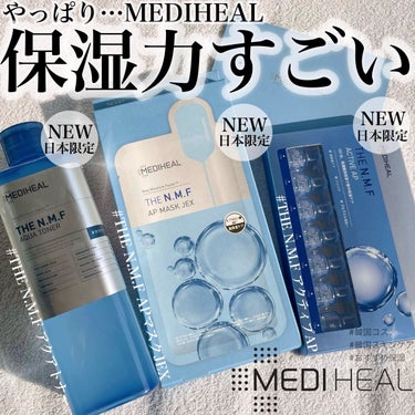 THE N.M.F アクア トナー/MEDIHEAL/化粧水を使ったクチコミ（1枚目）