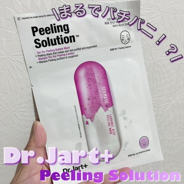 Dr.Jart＋ ドクタージャルト Dr.Jart Peeling Solution Maskのクチコミ「
\個包装シートマスク⑦/





✔︎Dr.Jart＋
Peeling Solution .....」（1枚目）