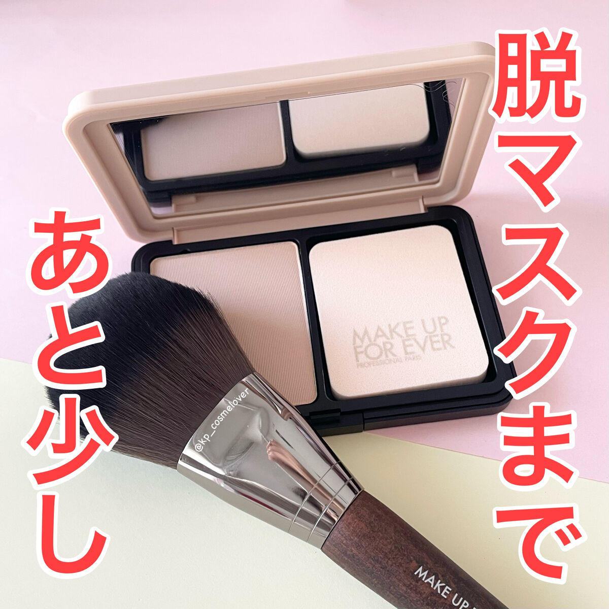 プレシジョンパウダーブラシ 128/MAKE UP FOR EVER/メイクブラシを使ったクチコミ（1枚目）