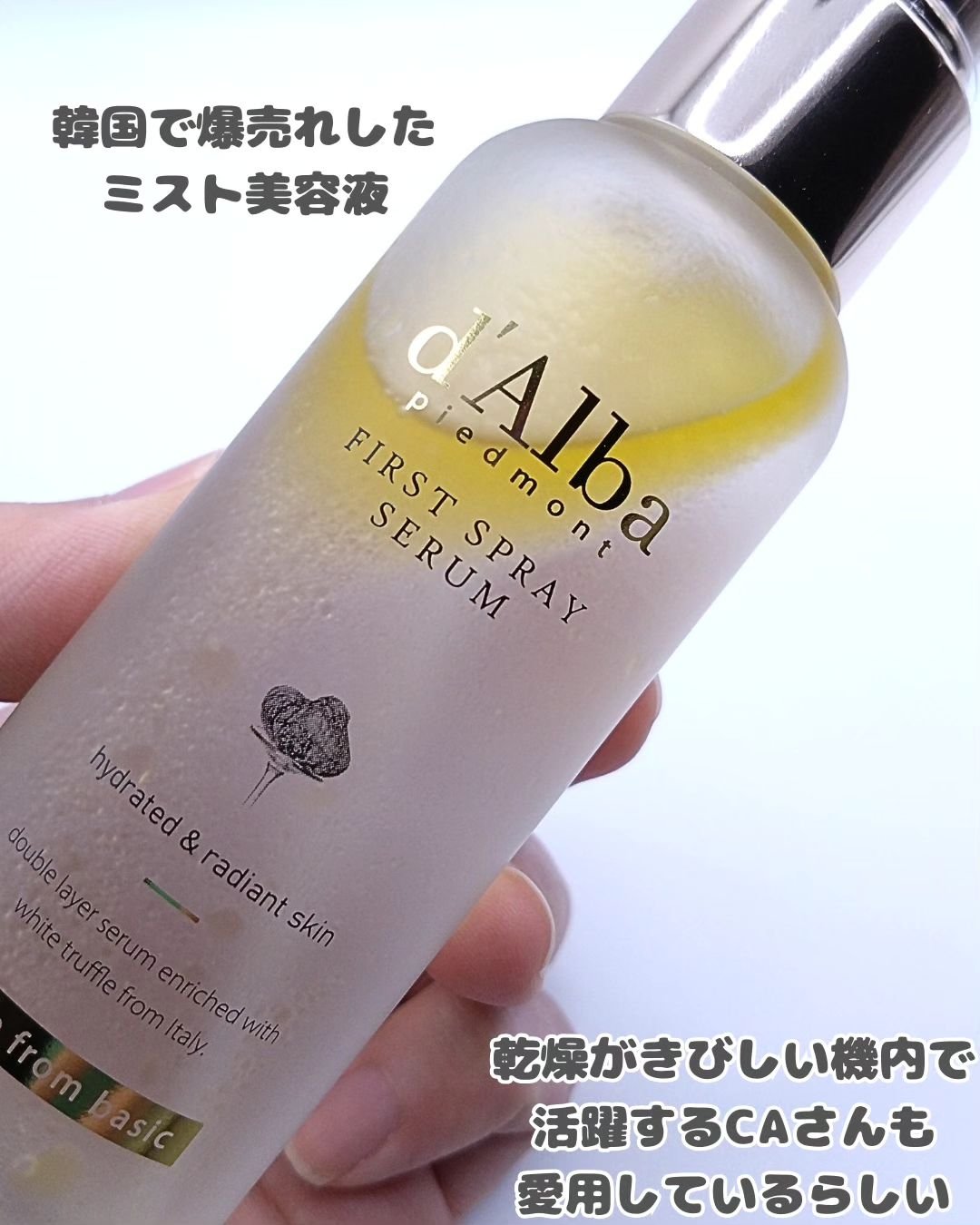 ダルバ ホワイトトリュフファーストスプレーセラム/ダルバ/ミスト状化粧水を使ったクチコミ（2枚目）