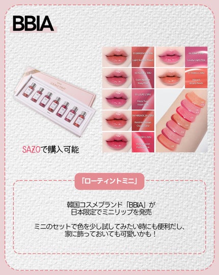 韓国情報SAZO on LIPS 「韓国コスメ界隈ではミニがなんだか賑わってる様子!ミニコスメは軽..」(8枚目)