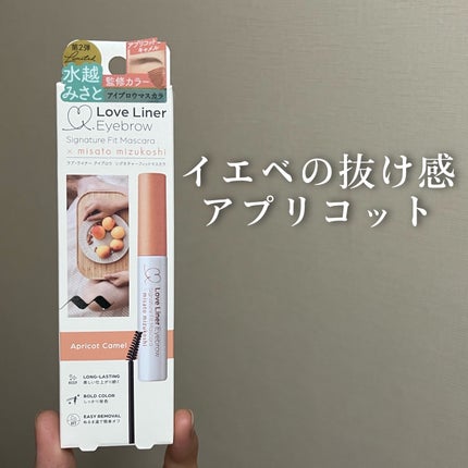 ラブ・ライナー シグネチャーフィットマスカラ MMC2<アイブロウ>/ラブ・ライナー/眉マスカラを使ったクチコミ(1枚目)