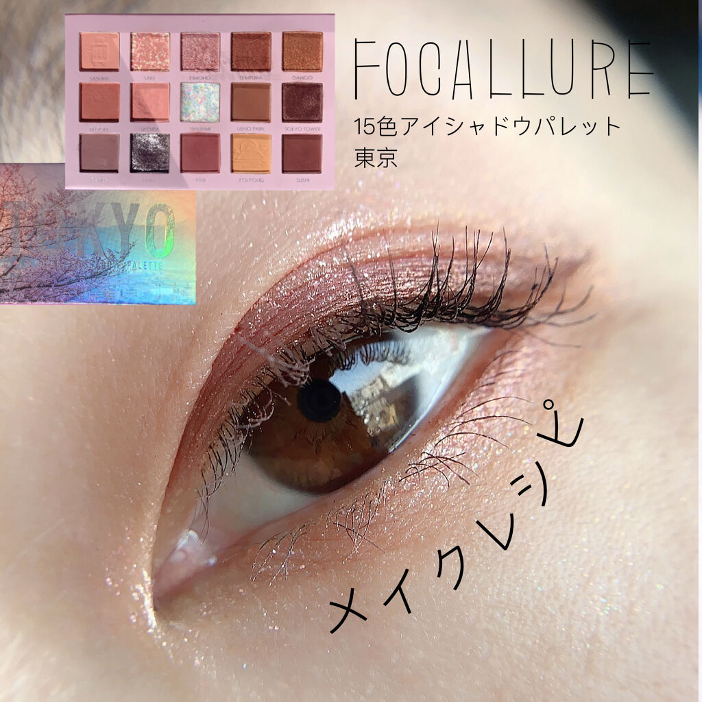 GO TRAVEL 15色アイシャドウパレット/FOCALLURE/アイシャドウパレットを使ったクチコミ（1枚目）