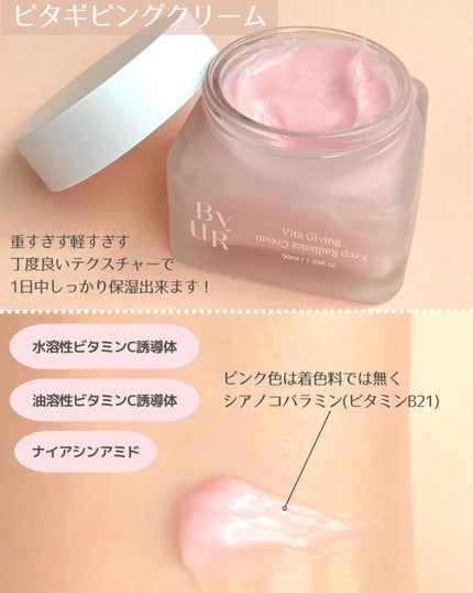 ビタギビング クリーム/ByUR/フェイスクリームを使ったクチコミ(2枚目)