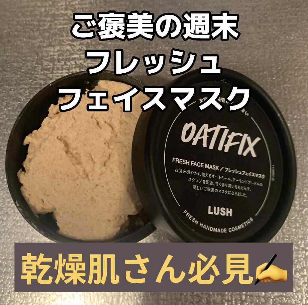 ご褒美の週末 ラッシュの口コミ Lush第46弾 ご褒美の週末フレ By ゆぅりんちぃ 乾燥肌 代前半 Lips ご褒美の週末 ラッシュの口コミ Lush第46弾 ご褒美の週末フレ By ゆぅりんちぃ 乾燥肌 代前半 Lips