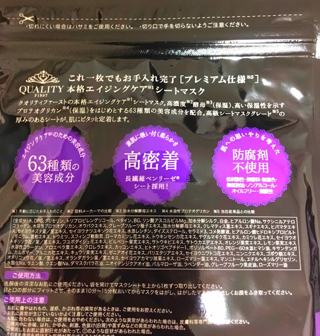 オールインワンシートマスク プレミアムEX 携帯用/クオリティファースト/シートマスク・パックを使ったクチコミ(2枚目)