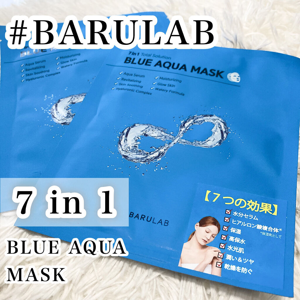 ブルーアクアマスク/BARULAB/シートマスク・パックを使ったクチコミ（1枚目）