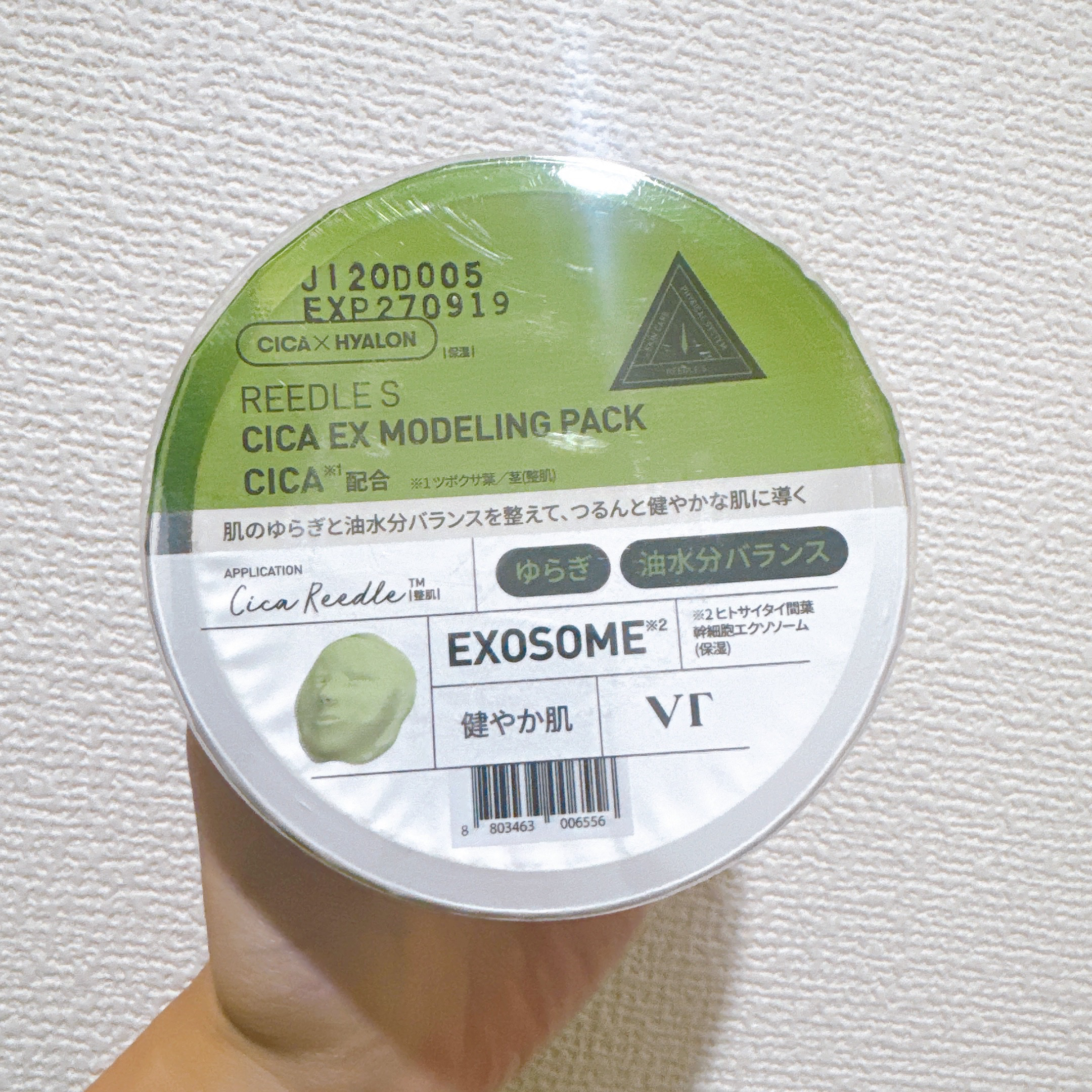 リードルショットEX CICAモデリングパック/VT/シートマスク・パックを使ったクチコミ（1枚目）