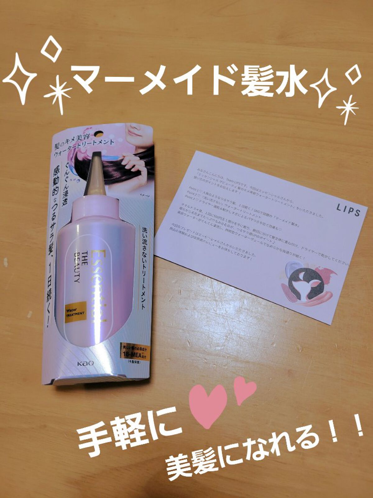 エッセンシャル プレミアム ウォータートリートメント EXスムース/エッセンシャル/アウトバストリートメントを使ったクチコミ（1枚目）