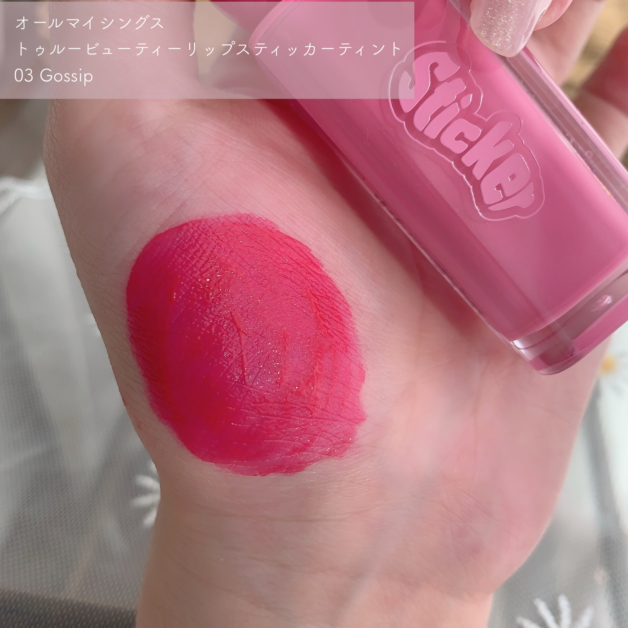 オールマイシングス リップスティッカーティント 【旧】03 ゴシップ(GOSSIP)/all my things/リップティントを使ったクチコミ（2枚目）