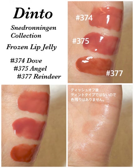 フローズンリップゼリー/Dinto/リップグロスを使ったクチコミ(5枚目)