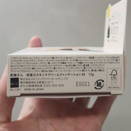 保湿力スキンケアバームファンデーション/乾燥さん/その他ファンデーションを使ったクチコミ(7枚目)