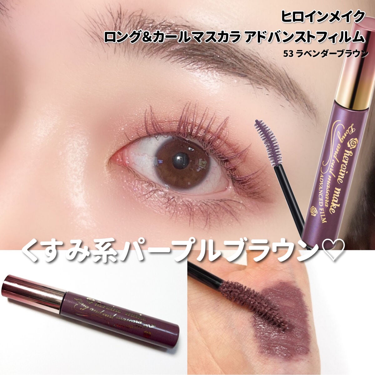 ロング&カールマスカラ アドバンストフィルム/ヒロインメイク/マスカラを使ったクチコミ(8枚目)