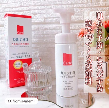 モイスチュア ウォッシングフォーム/カルテHD/泡洗顔を使ったクチコミ(1枚目)
