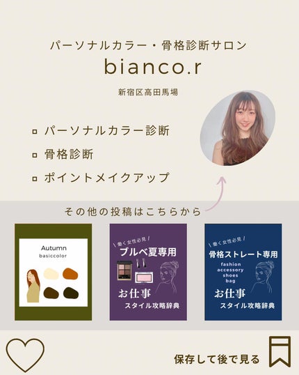 Yuno/新宿/パーソナルカラー診断 on LIPS 「ブルベ冬専用’’cool’’カラー❄️/今回はブルベ冬さん向け..」(6枚目)