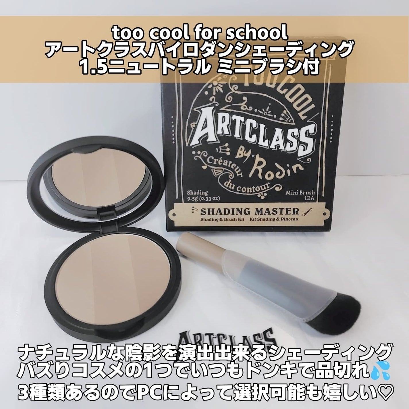 アートクラスバイロダン シェーディング/too cool for school/シェーディングを使ったクチコミ(2枚目)